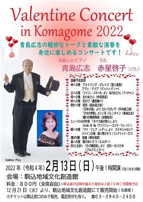 Valentine Concert in Komagome2022